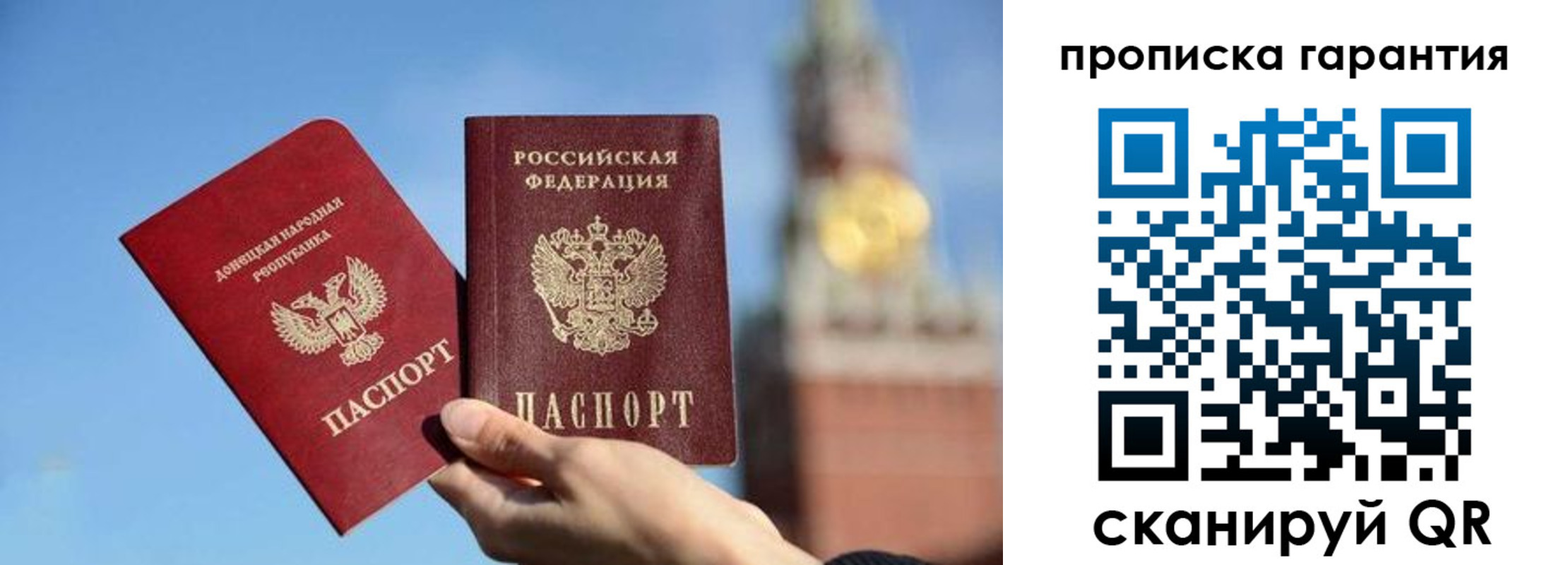 временная регистрация надежно в Донецке