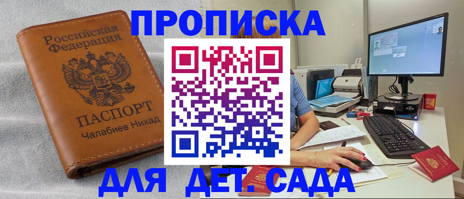 прописка для школы в Донецке