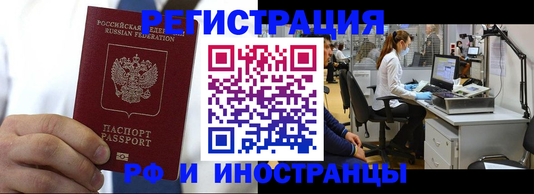 прописка штамп в Донецке