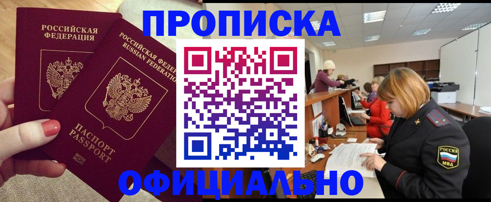 временная регистрация адрес в Донецке