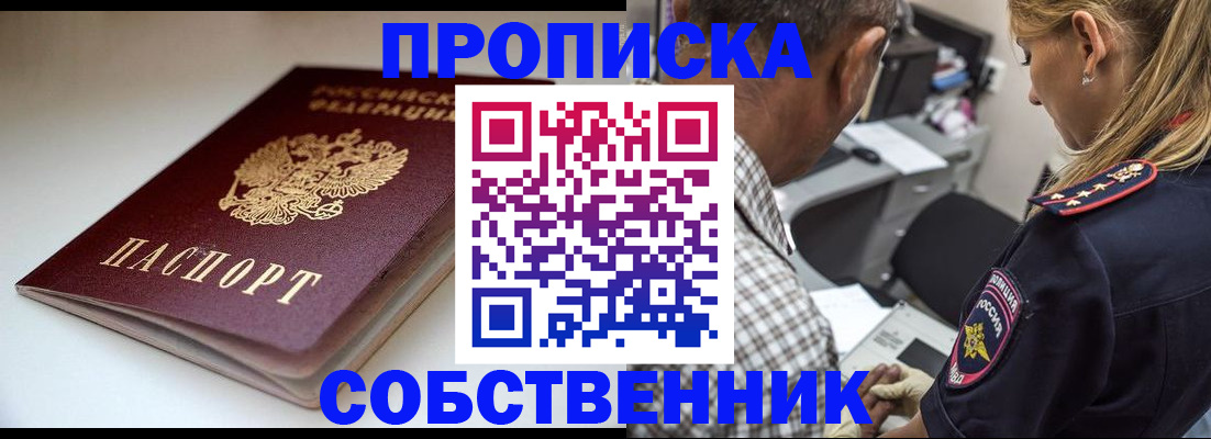 временная прописка в Донецке