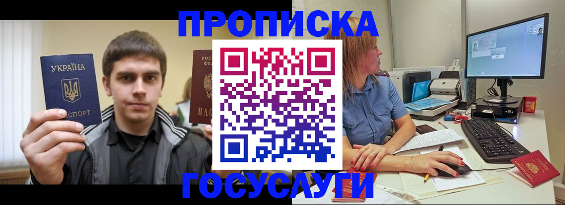 временная регистрация в квартире в Донецке