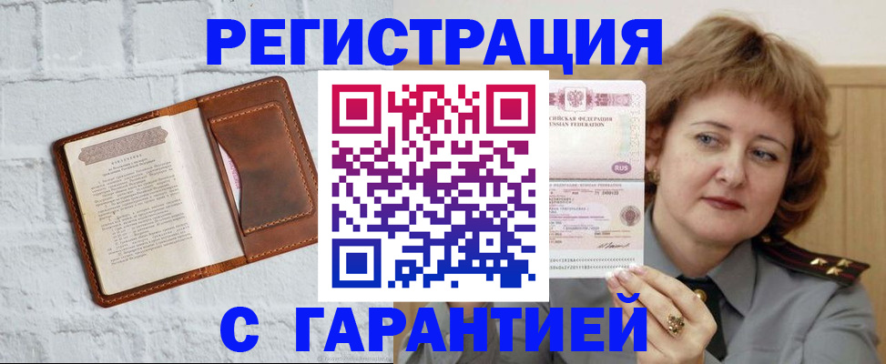 регистрация в Донецке