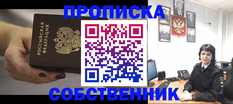 прописка иностранных граждан в Донецке