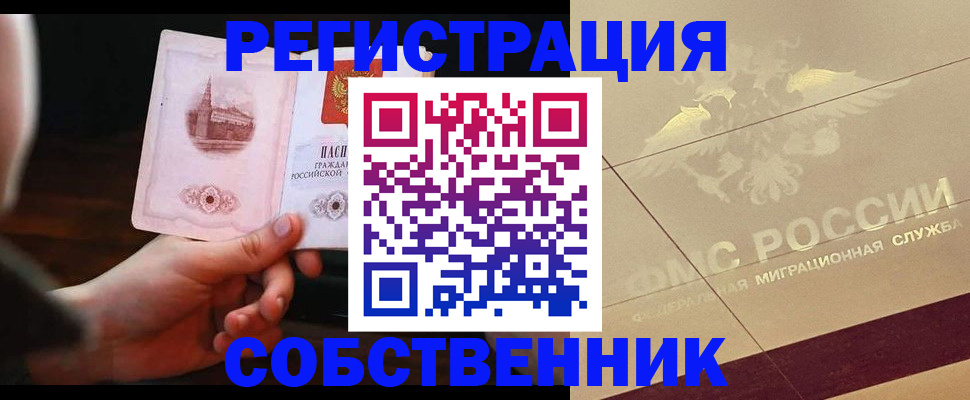 временная регистрация в Донецке