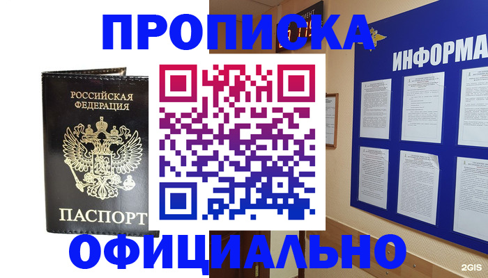 где прописаться в Донецке