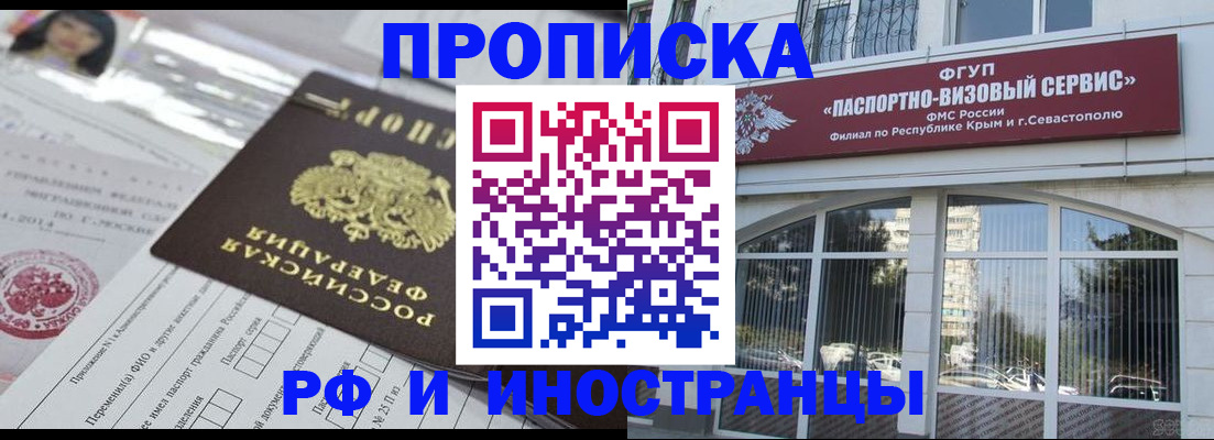 прописка регистрация в Донецке