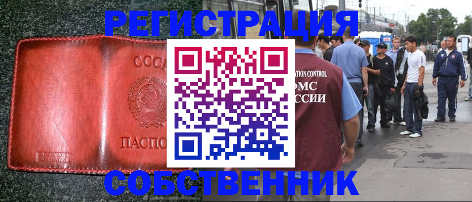 купить прописку в Донецке